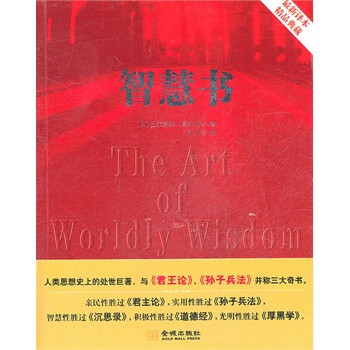 智慧書