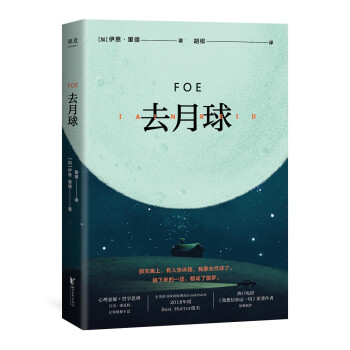 去月球 去月球