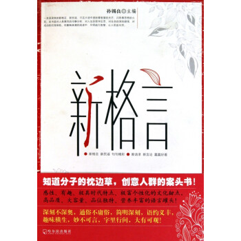 新格言 新格言