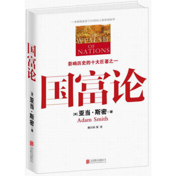 國富論 國富論