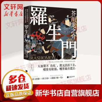 羅生門 羅生門