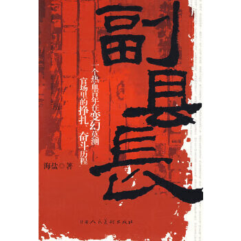副縣長 副縣長