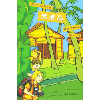 海南島 海南島