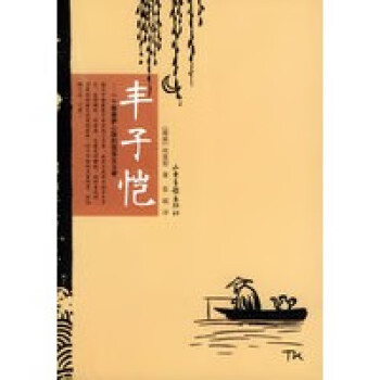 豐子愷 豐子愷