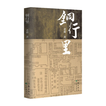 銅行里
