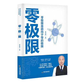 零極限