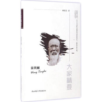 翁同龢 翁同龢