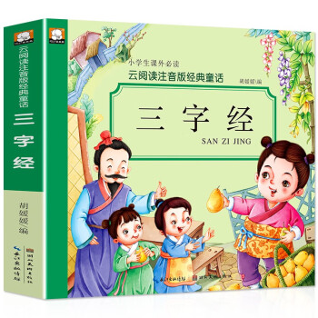 三字經 三字經