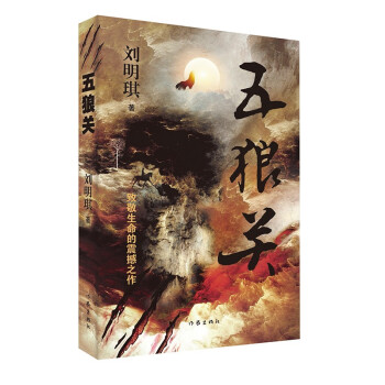 五狼關 五狼關