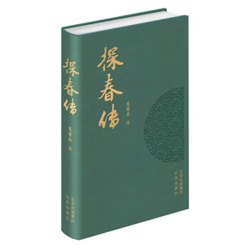 探春傳 探春傳
