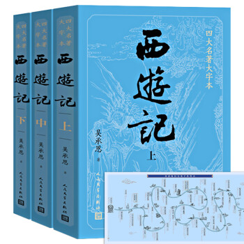 西游記 西游記