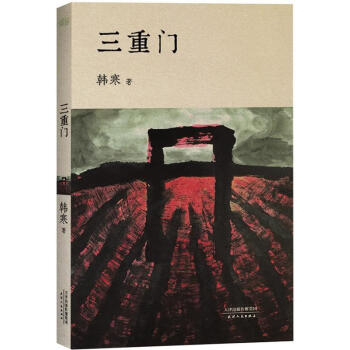 三重門 三重門