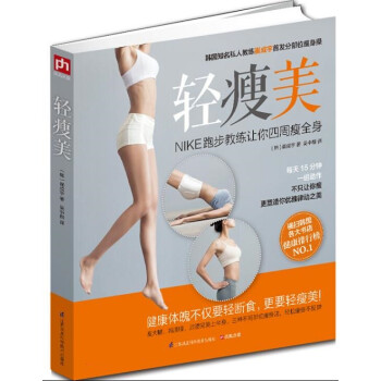 輕瘦美 輕瘦美