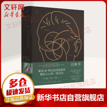 拉康傳 拉康傳