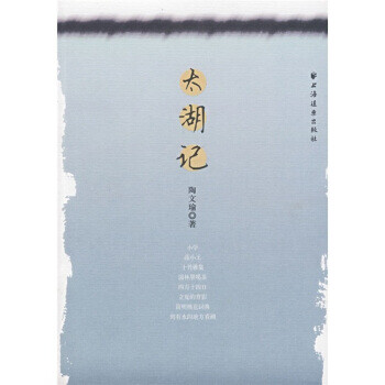 太湖記 太湖記