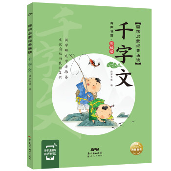 千字文 千字文