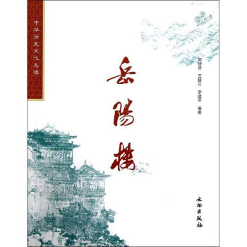 岳陽樓