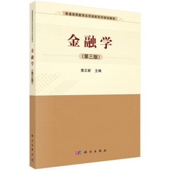 金融學 金融學