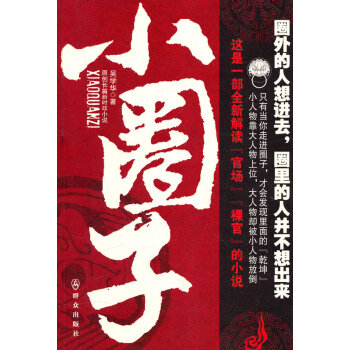 小圈子 小圈子