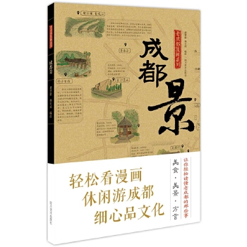 成都景