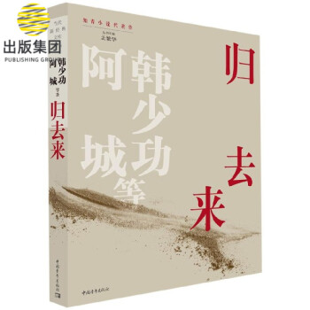 歸去來