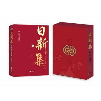 日新集