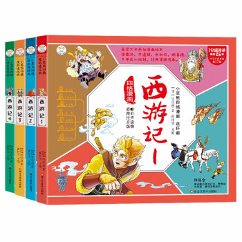 西游記