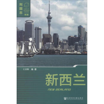 新西蘭