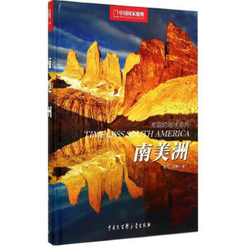 南美洲
