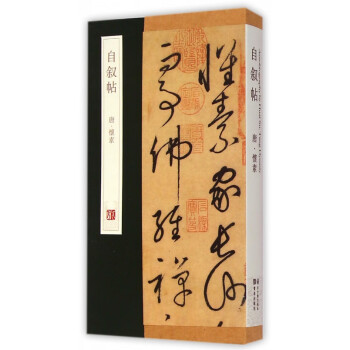 自敘帖
