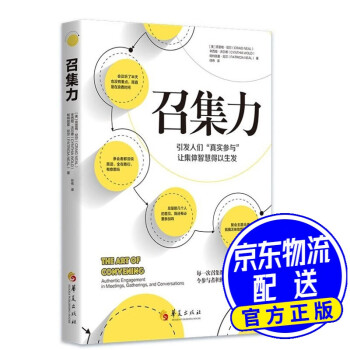 召集力