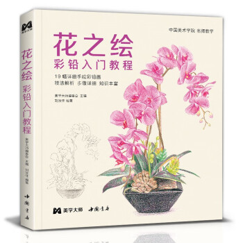 花之繪