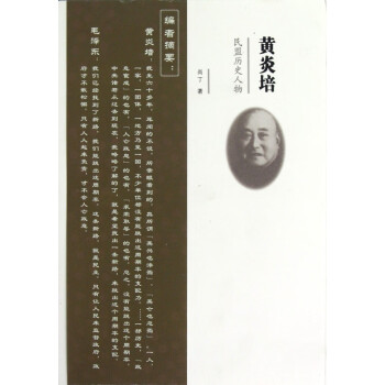 黃炎培