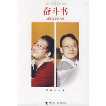 奮斗書 奮斗書