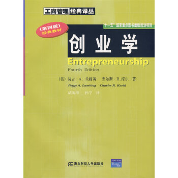 創(chuàng)業(yè)學(xué) 創(chuàng)業(yè)學(xué)