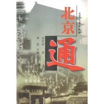 北京通 北京通