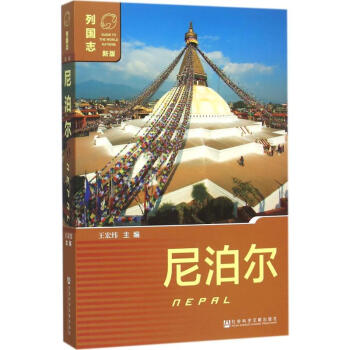 尼泊爾 尼泊爾