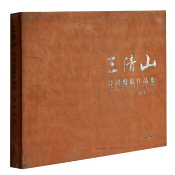 三清山 三清山