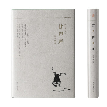 廿四聲 廿四聲