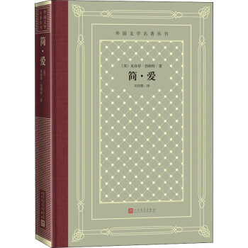 簡愛 簡愛