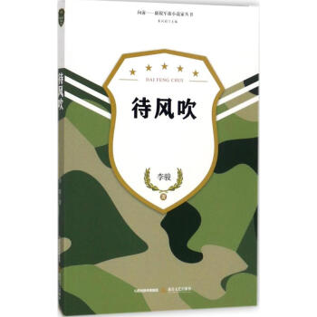 待風吹 待風吹