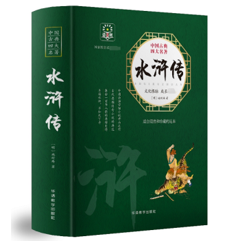 水滸傳 水滸傳