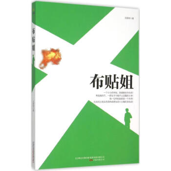 布貼姐 布貼姐