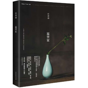 鑒賞家 鑒賞家