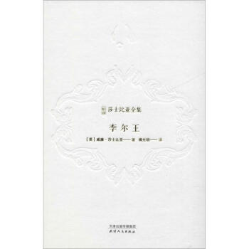 李爾王 李爾王
