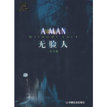 無臉人 無臉人
