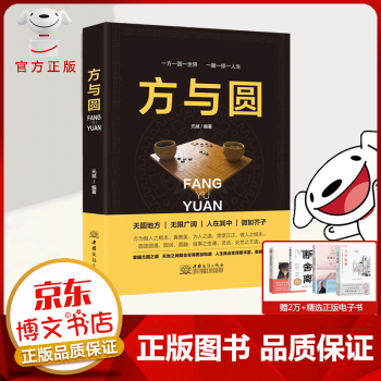 方與圓 方與圓