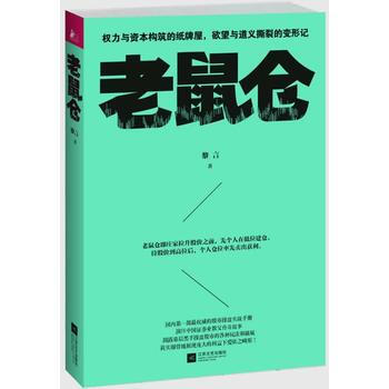 老鼠倉 老鼠倉