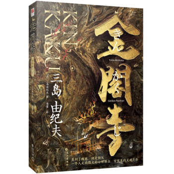 金閣寺 金閣寺
