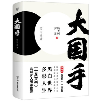 大國手 大國手